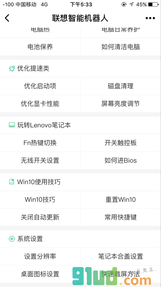 联想在线服务小程序截图