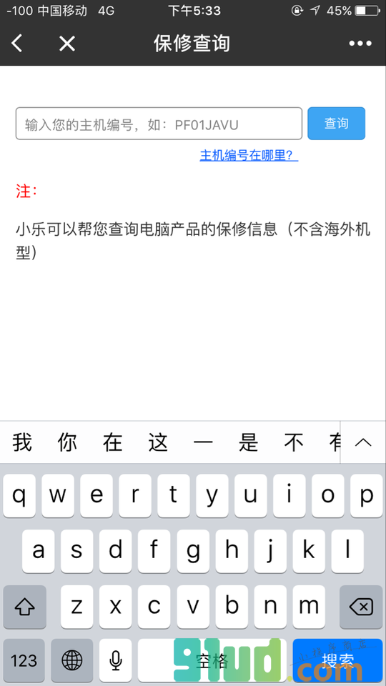 联想在线服务小程序截图