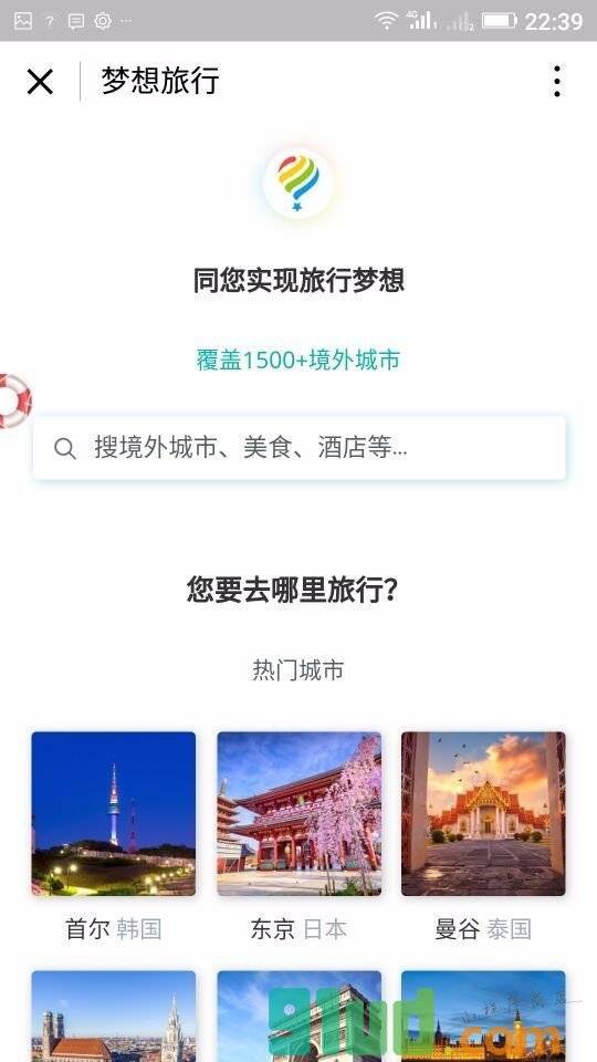 梦想旅行+小程序截图