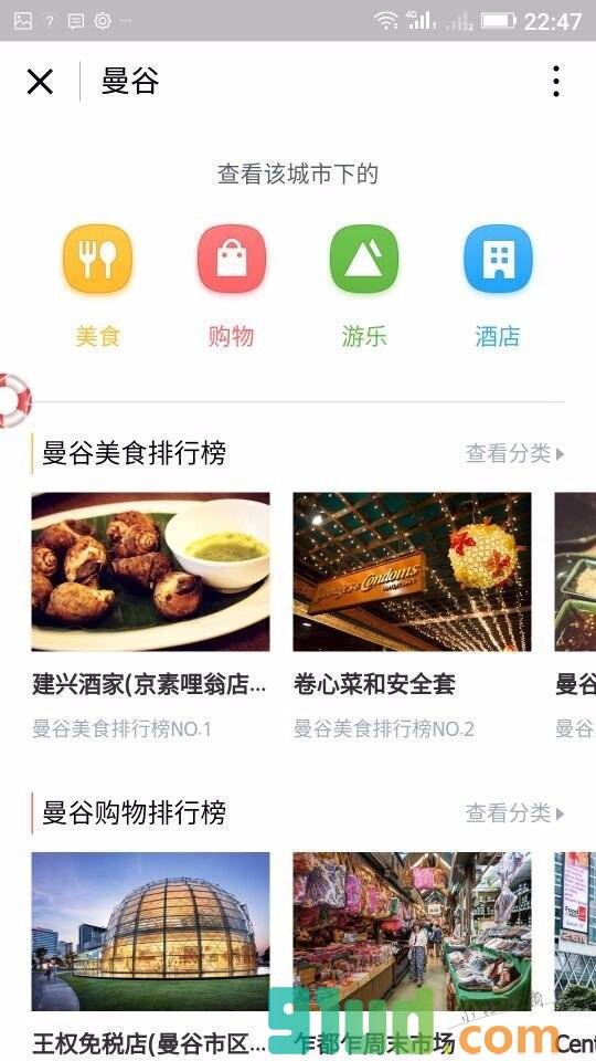 梦想旅行+小程序截图