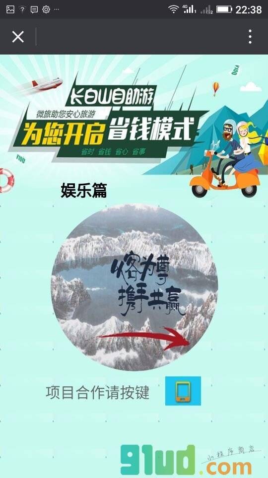 梦想旅行+小程序截图