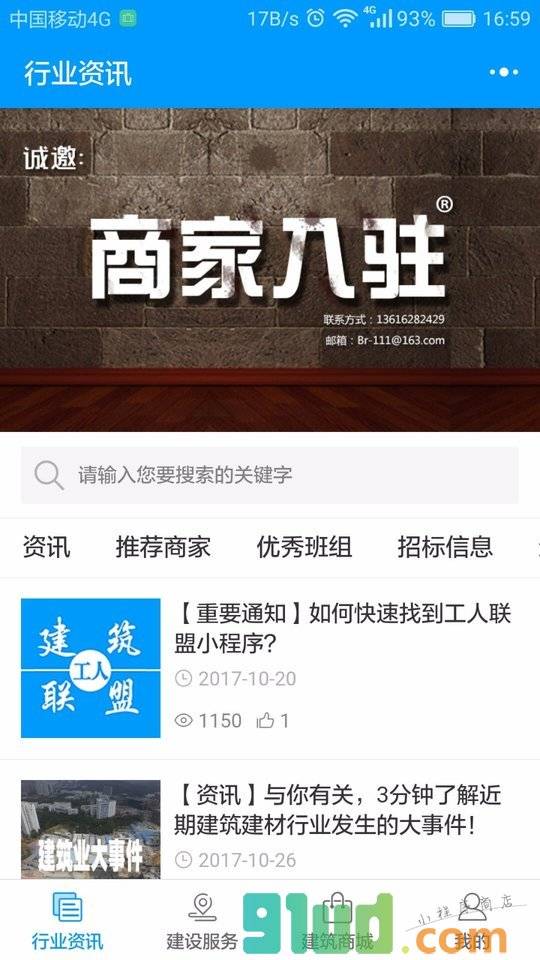 建筑工人联盟信息平台小程序截图