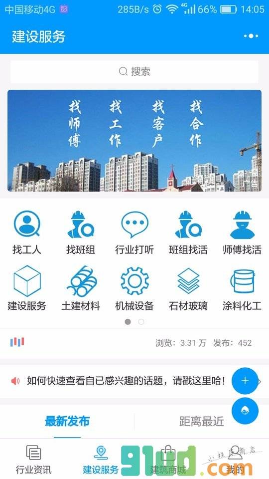 建筑工人联盟信息平台小程序截图