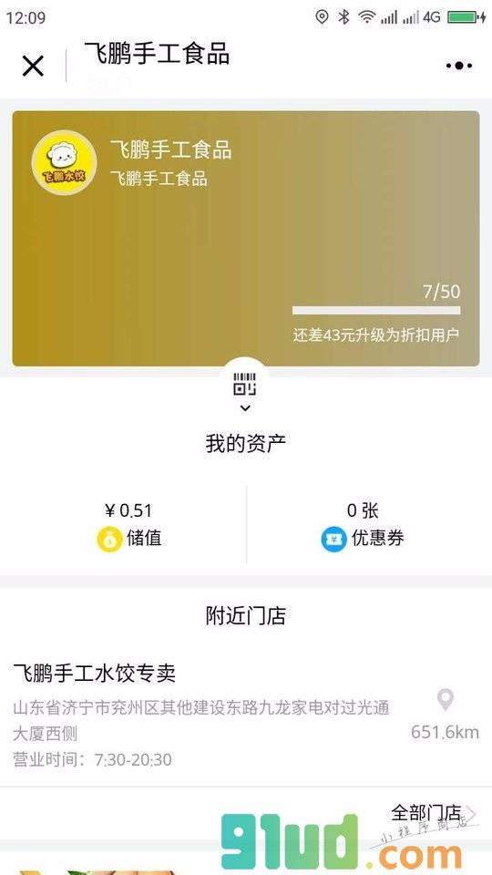 飞鹏手工食品小程序截图