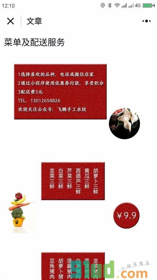飞鹏手工食品小程序截图