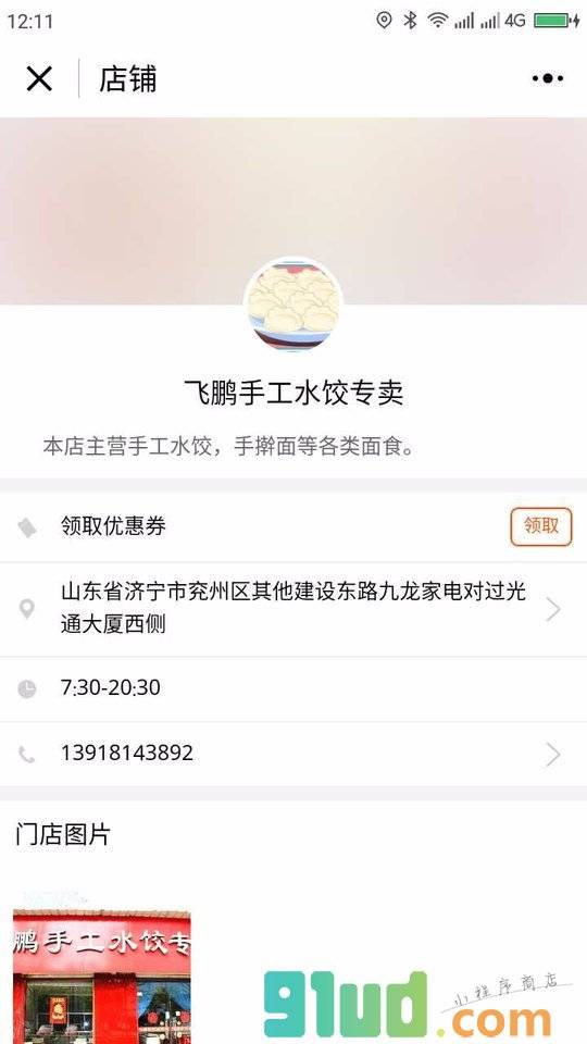 飞鹏手工食品小程序截图