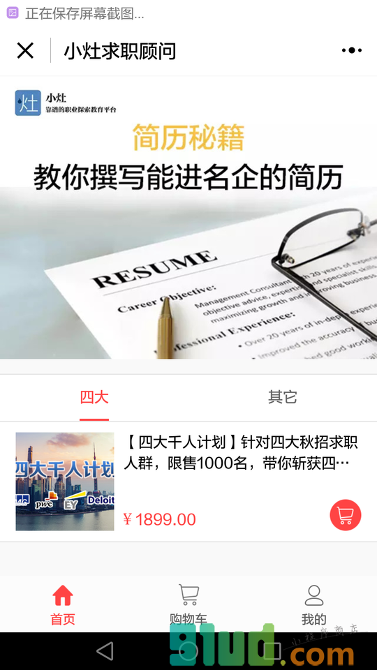 小灶求职小程序截图