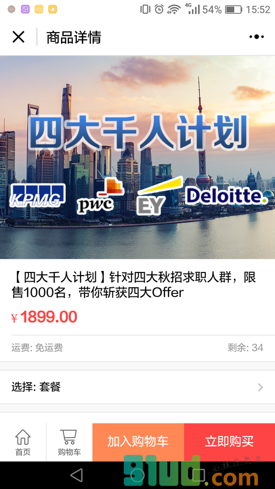 小灶求职小程序截图