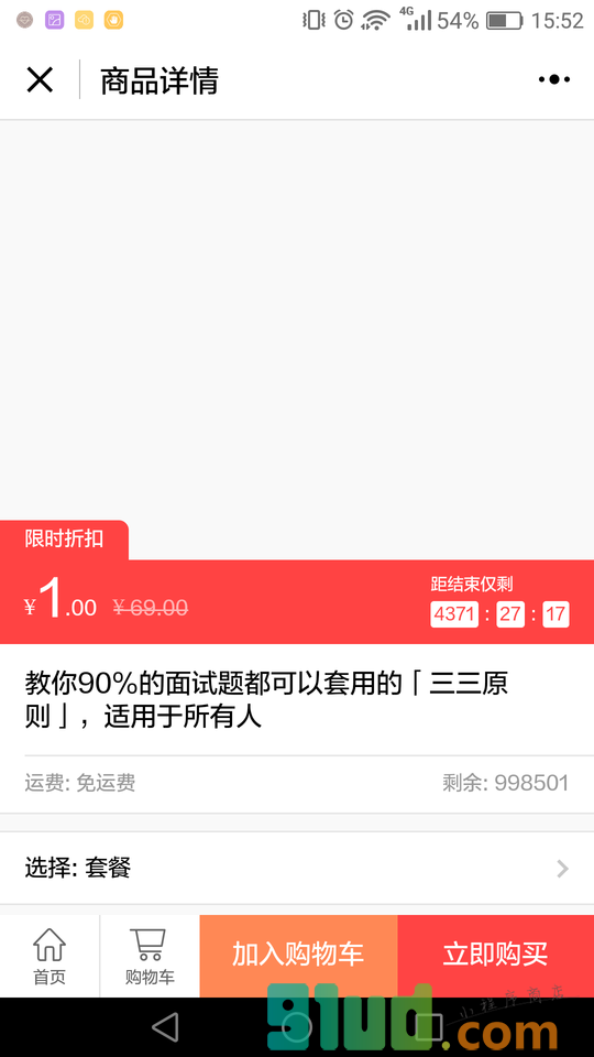 小灶求职小程序截图