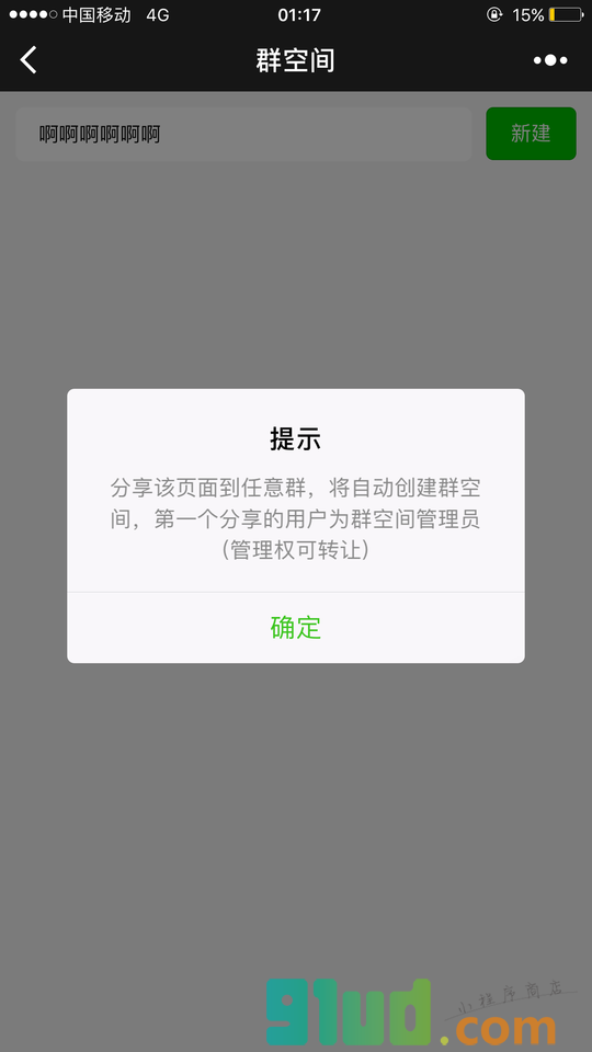 群共享空间小程序截图