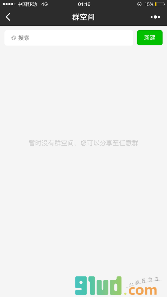 群共享空间小程序截图