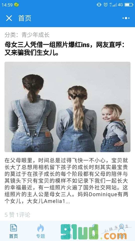 校园志+小程序截图
