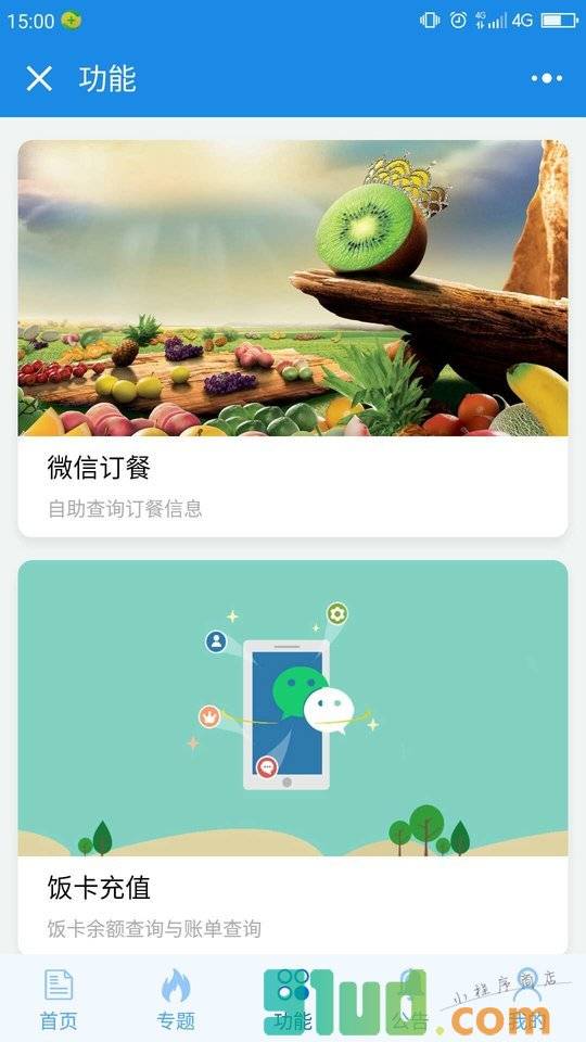 校园志+小程序截图