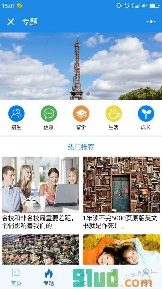 校园志+小程序截图