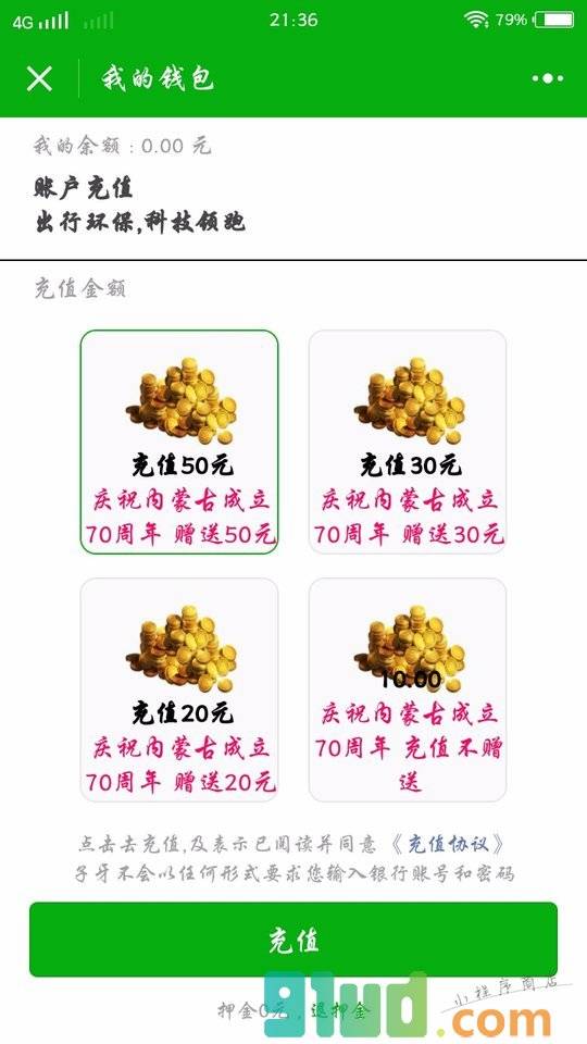 子牙共享单车小程序截图