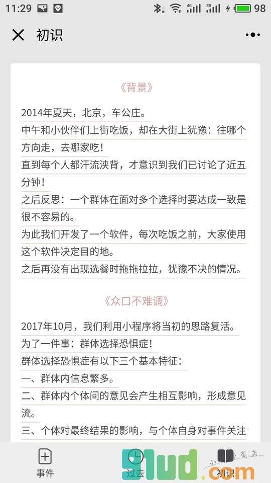 众口不难调小程序截图