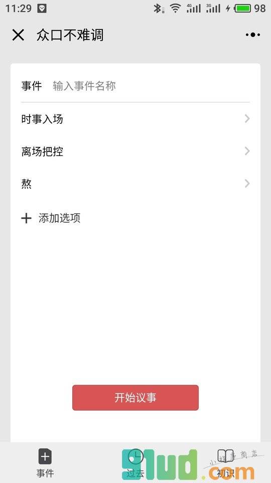 众口不难调小程序截图