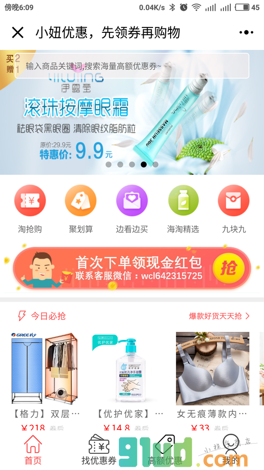 小妞优惠小程序截图