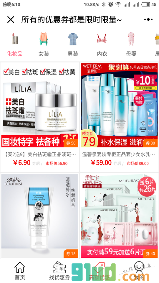 小妞优惠小程序截图