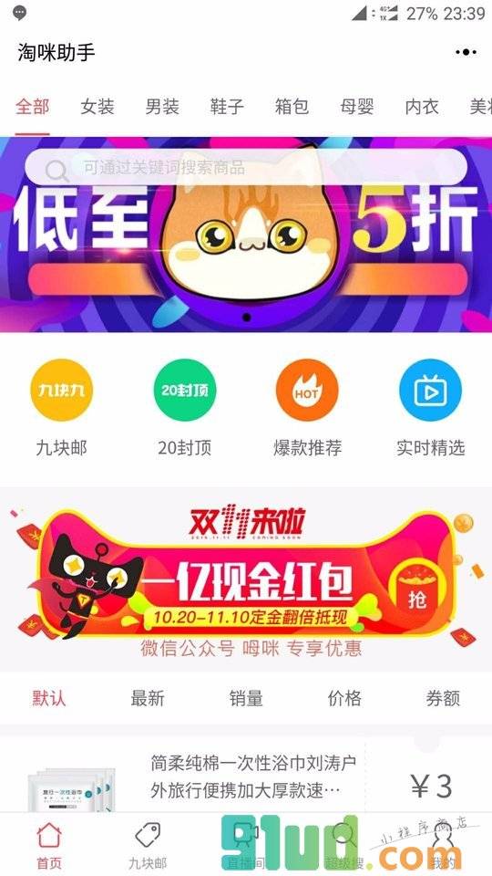 淘咪助手小程序截图