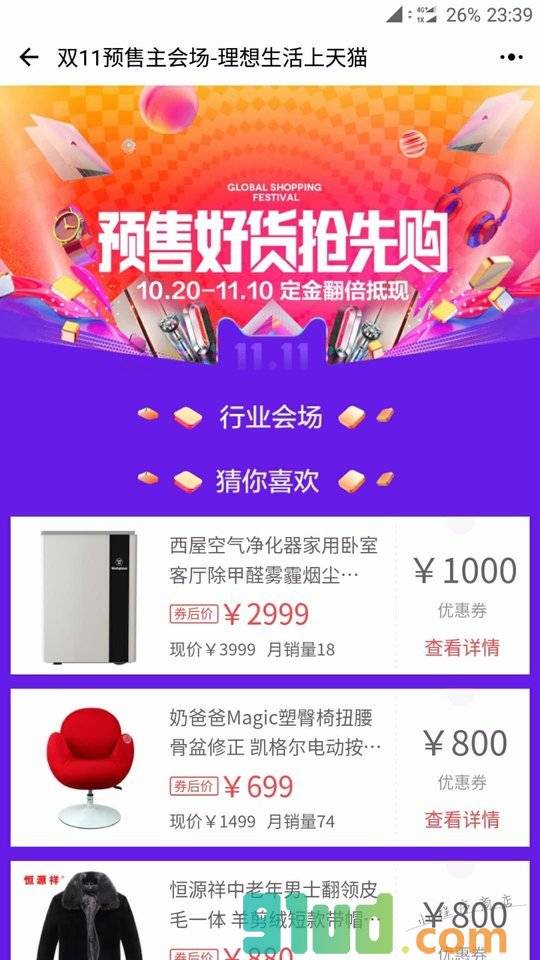 淘咪助手小程序截图