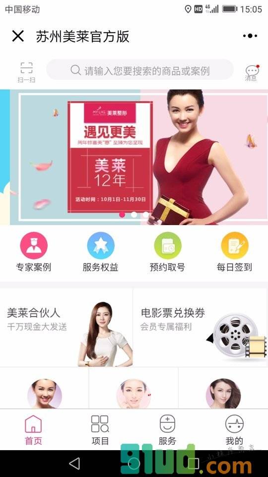 苏州美莱小程序截图