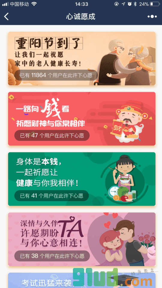 心诚愿成小程序截图