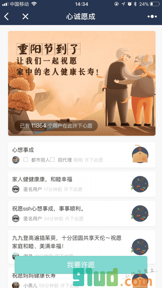 心诚愿成小程序截图