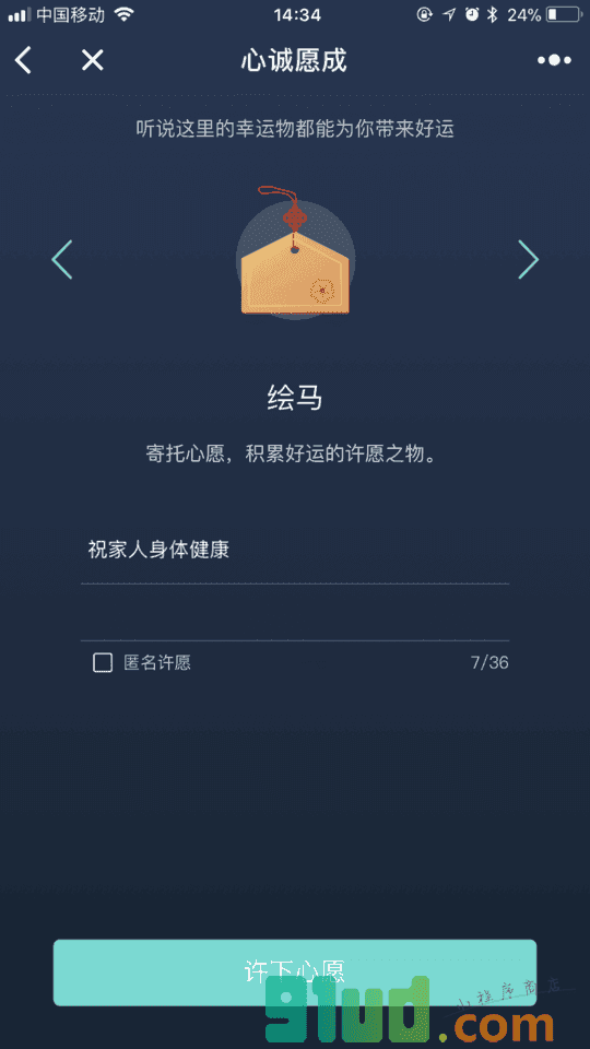 心诚愿成小程序截图