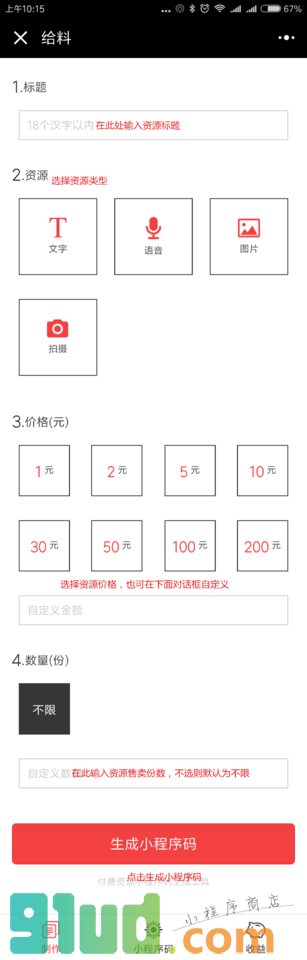 给料小程序截图