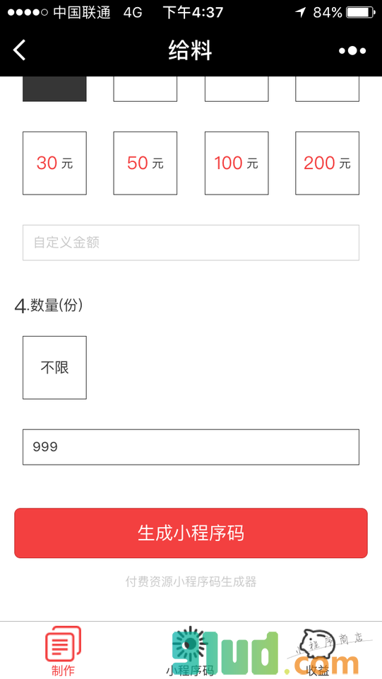 给料小程序截图