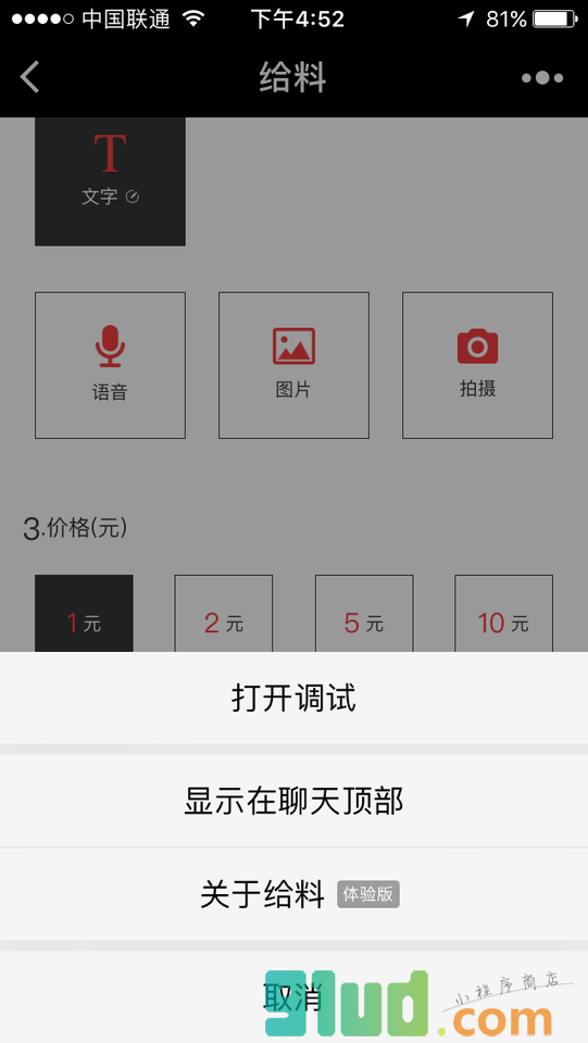 给料小程序截图