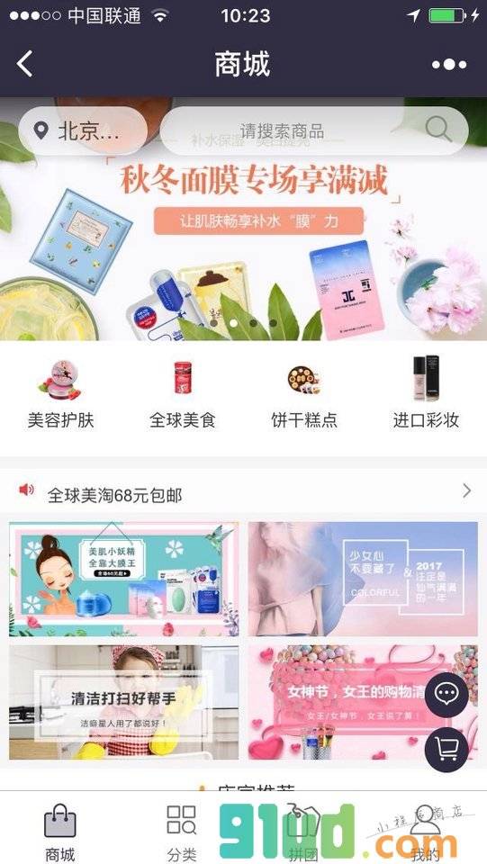 全球美淘小程序截图