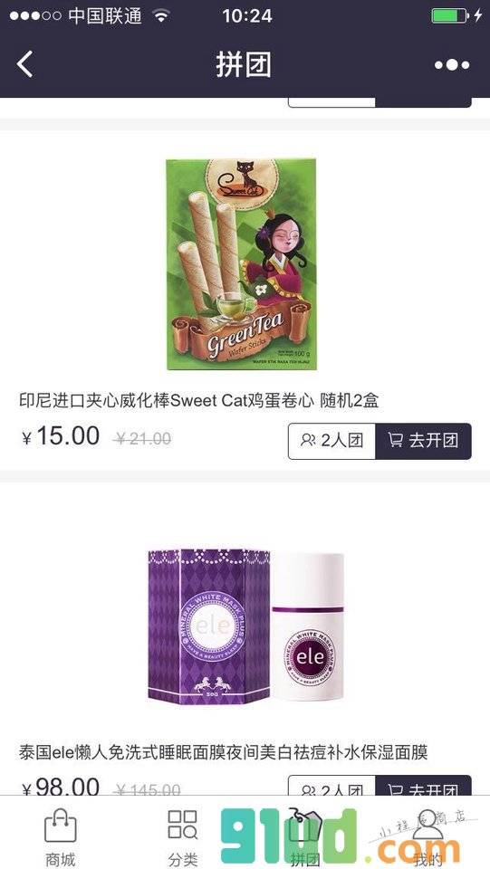 全球美淘小程序截图