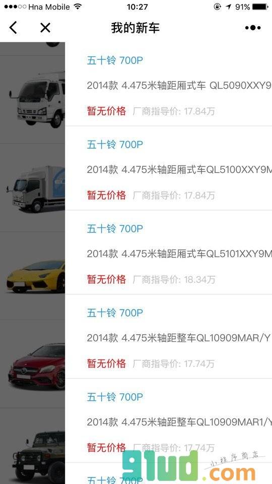 我的新车小程序截图