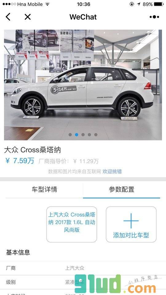 我的新车小程序截图