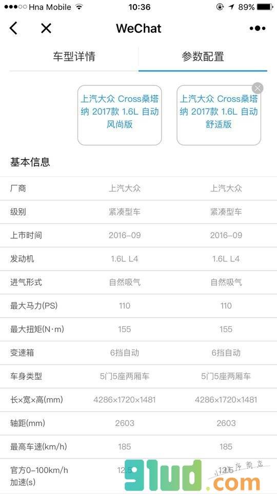 我的新车小程序截图