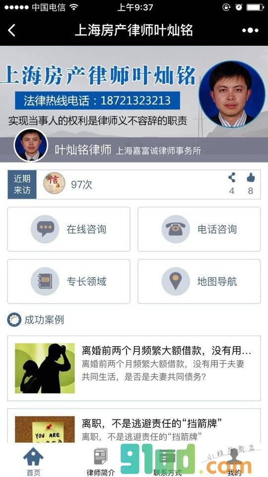 上海房产律师叶灿铭小程序截图