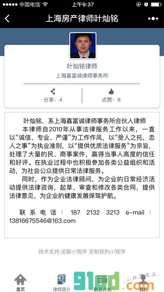 上海房产律师叶灿铭小程序截图