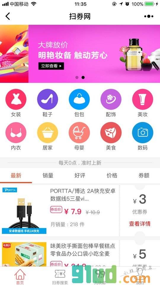 扫券网小程序截图