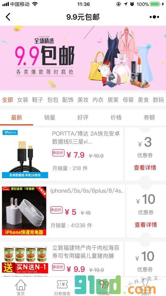 扫券网小程序截图