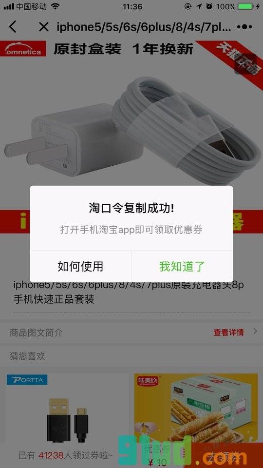 扫券网小程序截图