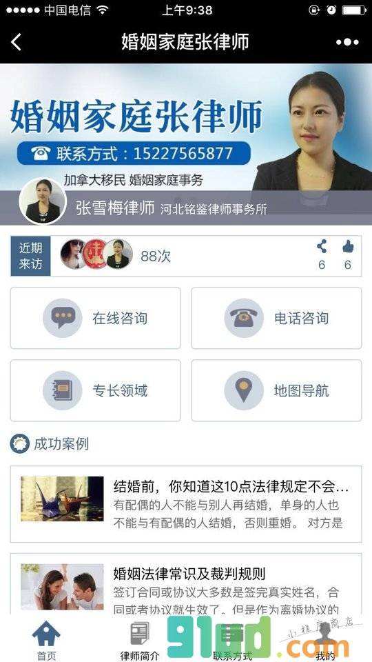 婚姻家庭张律师小程序截图