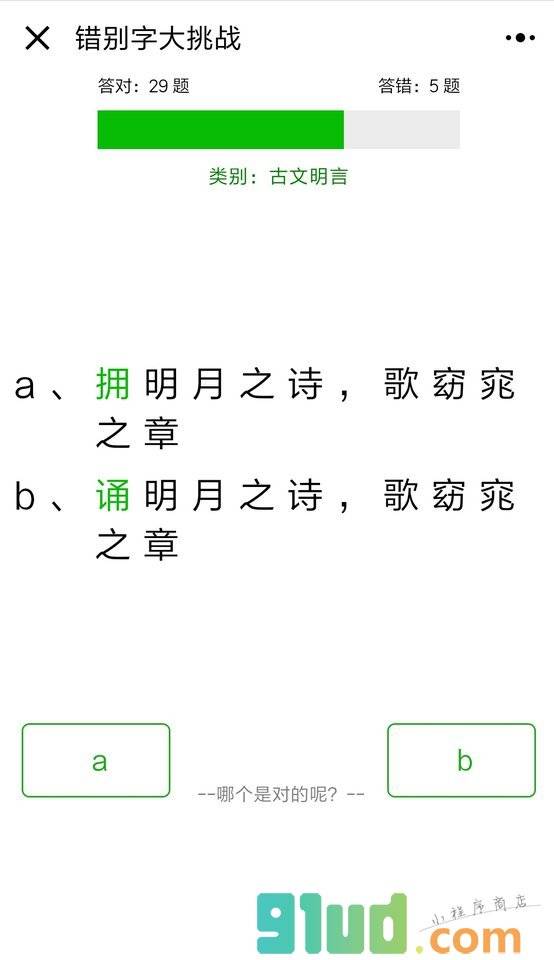 错别字大挑战小程序截图