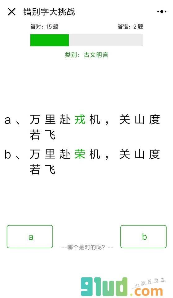 错别字大挑战小程序截图