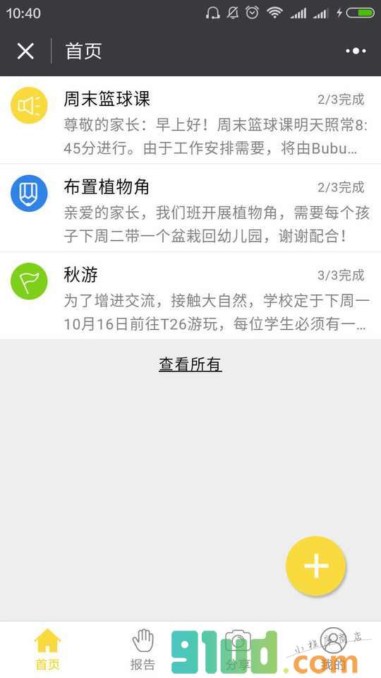 小黑板儿小程序截图