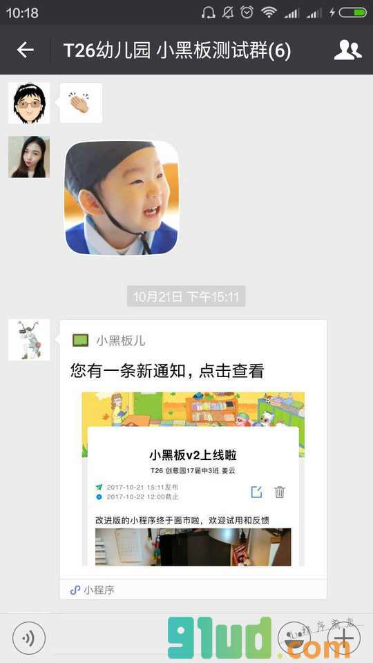 小黑板儿小程序截图