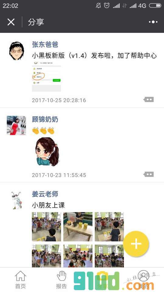 小黑板儿小程序截图