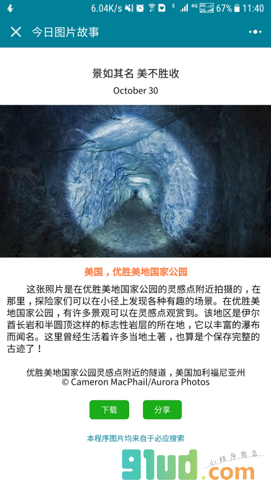 今日图片故事小程序截图