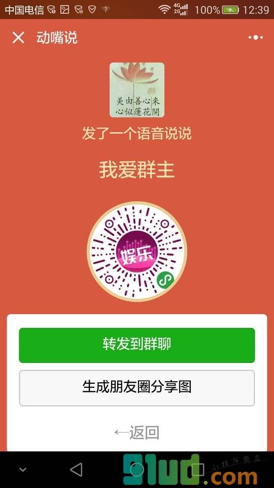 动嘴说小程序截图